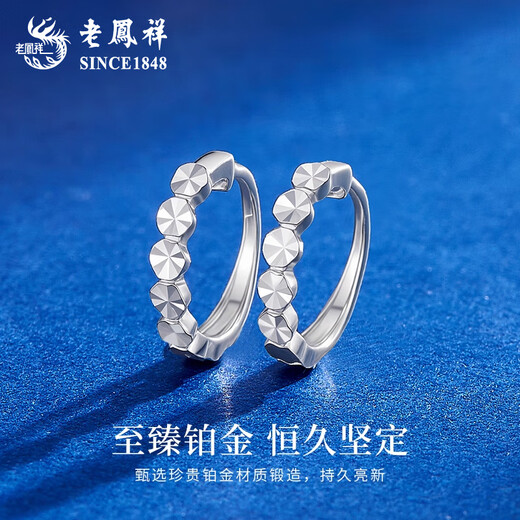 Lao Fengxiang PT950 platinum crushed ice earrings 2025 new platinum earrings Valentine's Day birthday gift for girlfriend PT950 platinum crushed ice earrings about 1.2g brand gift box