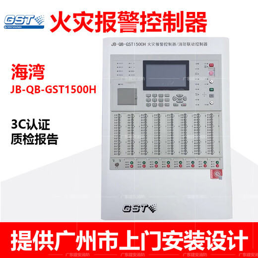 Gulf fire alarm controller JB-QB-GST1500H wall-mounted fire alarm host 242 points (without network card)