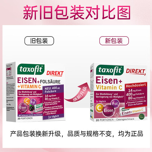 Taxofit德国修女元气补铁粉补铁补血改善贫血含叶酸维C铁20袋/盒 【优惠囤货】20条*4盒