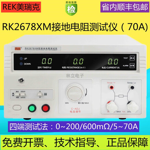 XMSJRK2678XM程控接地电阻仪数字32/70A导通测量安规3C认证 RK9930开票+计量证书