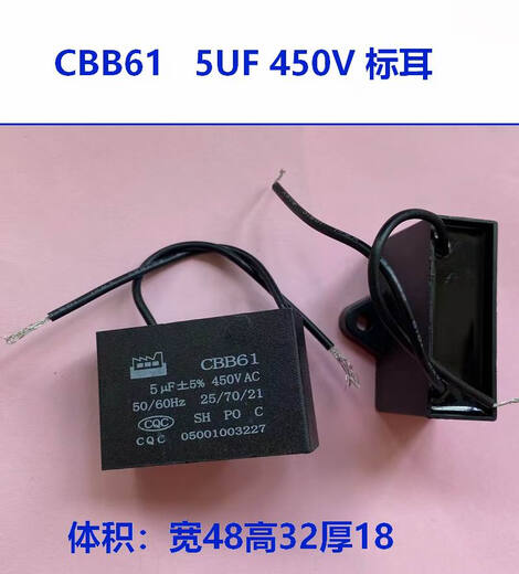 GJXBPCBB61 fan motor starting capacitor 05UF1UF15UF16UF225UF18UF450V5 5UF with 2 wires