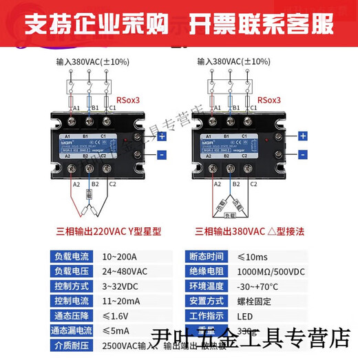 XMSJMGR-3032JGXSSR美格尔三相固态继电器直流交流3840Z256080A MGR-3 032 3890Z 90A