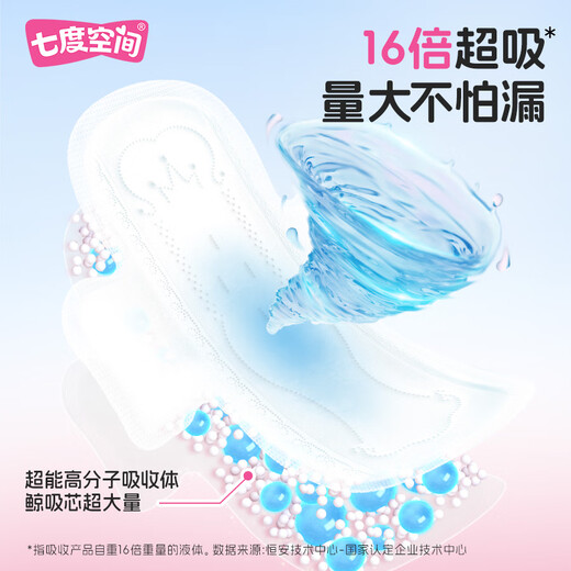 七度空间（SPACE 7）少女超薄 100%纯棉 卫生巾组合 76片（超薄透气日夜用姨妈巾）