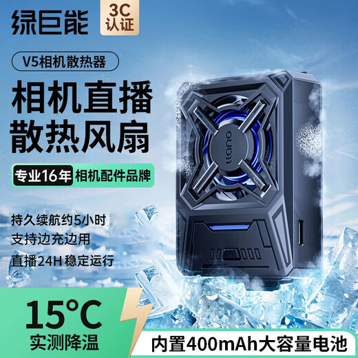 Green Giant (llano) V5 camera radiator fan is suitable for Sony ZVE1/ZVE10/A7M4 Canon 90D/R5/R6/R10/R8 Nikon Z30 Fuji XT4 live recording silent cooling