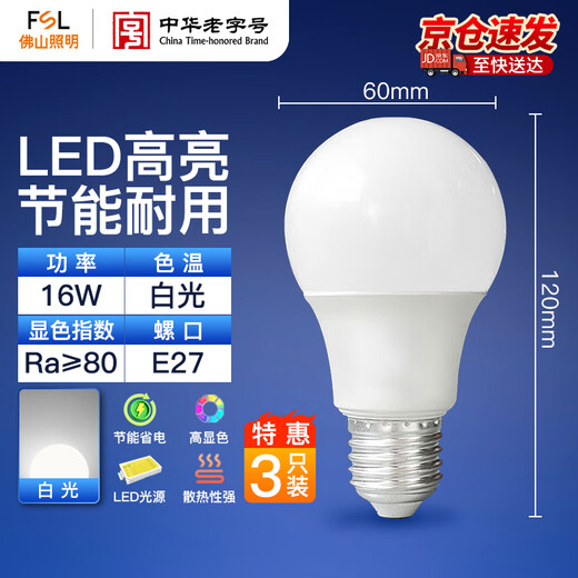 Foshan Lighting (FSL) LED bulb high-power high-brightness energy-saving bulb E27 large screw mouth 16W white light 6500K 3 pieces