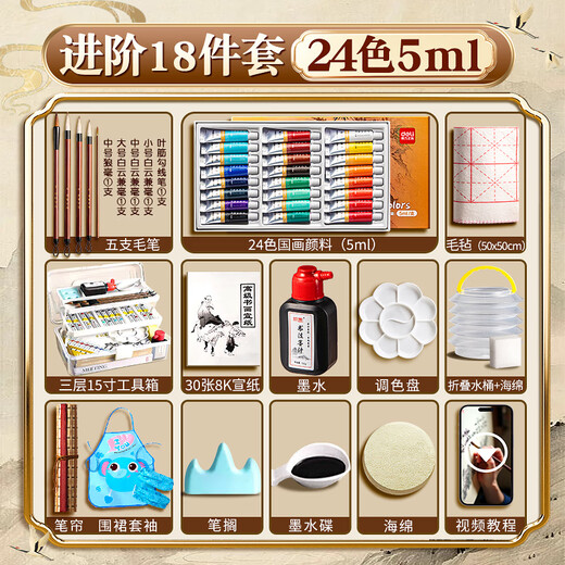 Deli Chinese painting pigments multi-color Chinese painting children's adult art students' special beginner's set entry-level brush and ink painting tools full set of 24-color Chinese painting pigments elementary school students' set three-layer tool box 24 colors 5ml-18 pieces