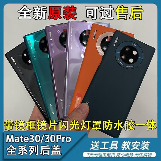 Other Huawei mate30 original tempered back cover mobile phone mate30pro installed back shell glass back cover battery cover mate30 galaxy silver + accessories + tools + frame