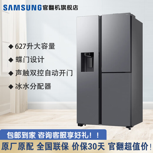 Samsung (SAMSUNG) official reissued new product 627 liters of large-capacity air-cooled frost-free frequency conversion sound-touch dual-control automatic door opening ice making butterfly door side-by-side refrigerator ice and water separation first-level energy efficiency Moonlight Silver RS80F65F1TSC