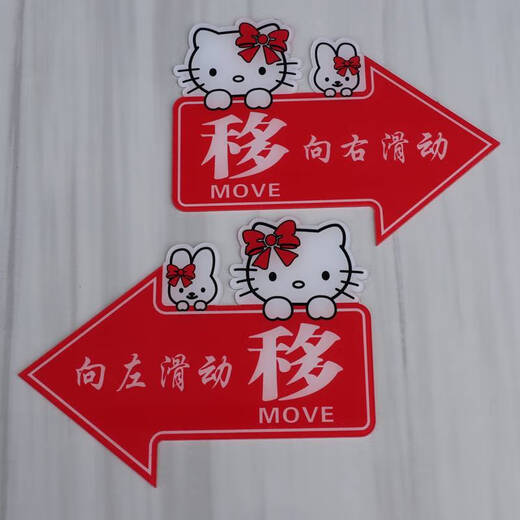 咏幻玻璃门推拉左右箭头指示贴纸亚克力移字标志牌创意的方向欢迎光临 黑色 凯蒂猫 1049 17x13cm
