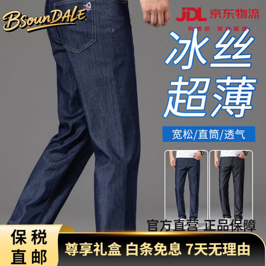 BSOUNDALE奢品广州新塘凉感牛仔裤男夏季薄款2025新款男士直筒宽松夏天裤子 9763冰丝蓝（夏季） 薄款 28