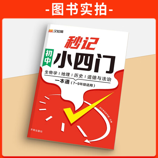 2025 Sekunden der Aufnahme, der Junior High School und der Junior High School viertürige Ein-Bücher, People's Education Edition, Political History and Geography Knowledge Points, Shorthity, Grade 1,27 und 8. Grade Test Points, 5 Minuten vor dem Gehen ins Bett, 10 Antwortvorplatten, Hanzhi-Tricks, Hauptbilder, Junior High School und Junior High School, zweite Door, zweite Door, zweite Door.