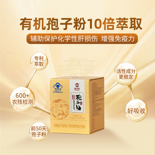 Xianzhilou Ganoderma lucidum spore öl weichkapseln gebrochen wand ganoderma lucidum spore pulver Essenz verstärkt Immunität hohe Triterpene Empfohlene Geschenke 1 Kasten 15 g 30 Kapseln [32% der gemessenen Triterpenen]