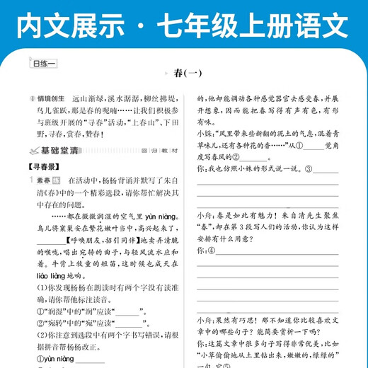 2024版日清周练下册初一二七八年级语文数学英语物理化学道德与法治地理生物下册人教版初中教辅中学78 七年级/初中一年级 道德与法治-下册-人教版