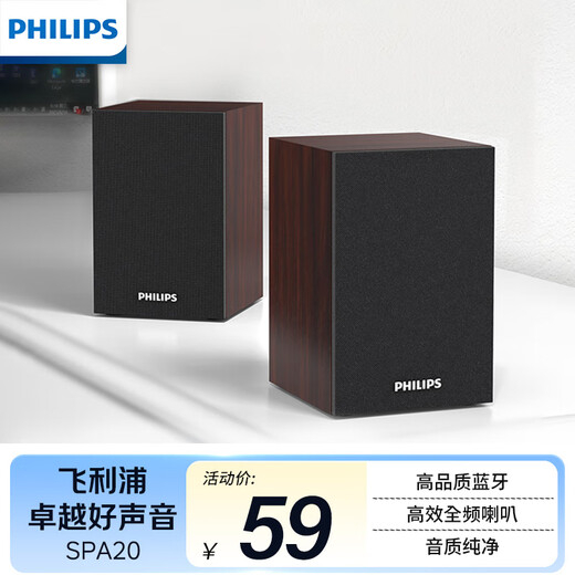 Philips (PHILIPS) SPA20 Bluetooth speaker computer audio desktop wooden small speaker desktop notebook audio multimedia bass home game amplifier