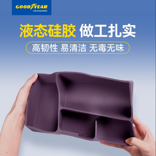 固特异（Goodyear）车载收纳盒适用于小米SU7/Ultra车内装饰配件多功能硅胶储物盒黑