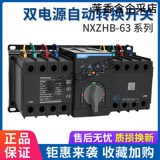 Chint Doble potencia Interruptor de Transferencia Automática interruptor de aislamiento a nivel de PC 4P 32A63A NXZHB-63/4C32A