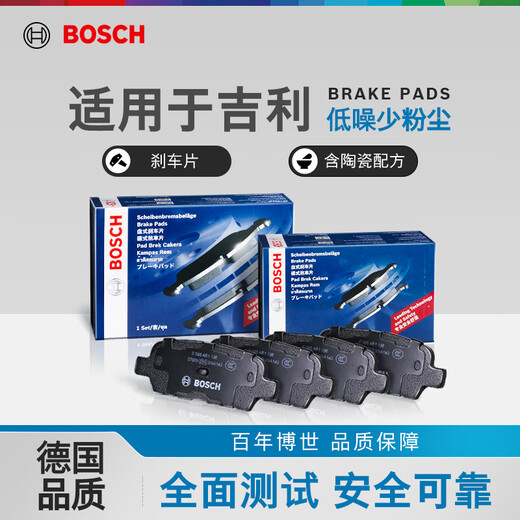 博世（BOSCH）吉利车系专用前后刹车片博越缤瑞帝豪GL适配X3X6车型 吉利帝豪_2014-2021款【T11153后片需 前轮一对(4片装)