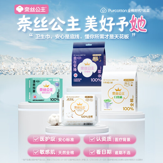全棉时代医护级卫生巾超净吸超薄日用迷你巾3包30片（190mm*30p）