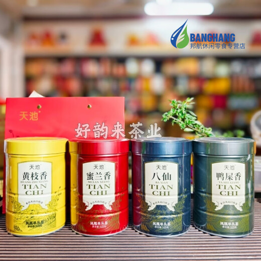 天池茶叶凤凰单枞1392 青山系列正宗乌岽单枞 黄枝香蜜兰香春茶12 蜜兰香 青山系列