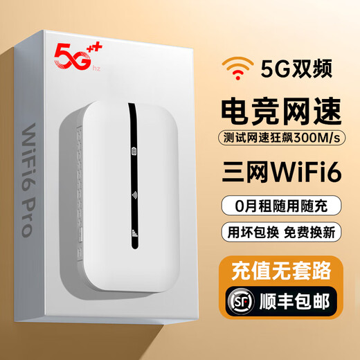 Fuyi 2025 new model supports three netcom 5G 4G equipment portable wifi6 mobile wireless wi-fi7 high-speed Unicom telecom network car router portable unlimited traffic 5Ghz professional version-all Netcom-free traffic