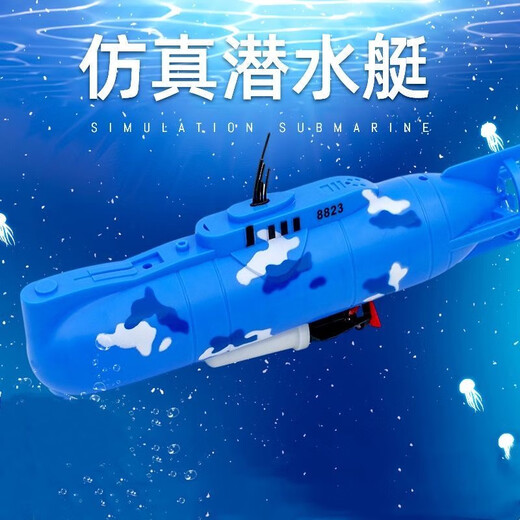 电动潜水艇玩具儿童戏水洗澡仿真玩具船模型非遥控可下水男孩女孩 8821潜水艇 充电版充电电池+充电器