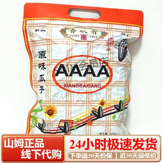 Xiangbaxiang Xinjiang specialty Xiangbaxiang original melon seeds 500g Altay sunflower seeds large kernels full nuts bag 4A melon seeds 500g*2 bags