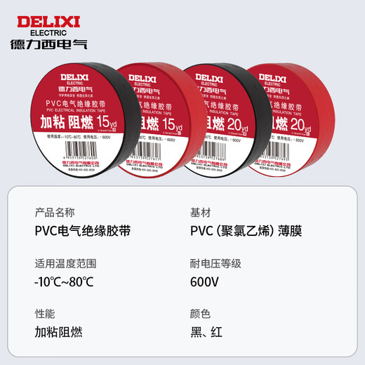 Delixi Electrical Electrical Tape Electrical Tape Insulation PVC Adhesive Flame Retardant Tape 0.15mm*17mm*15yd Red