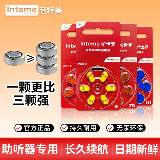 Yintemei hearing aid imported special original hearing aid battery E312/675/13 large capacity accessories (1 board 10 pieces) large capacity long-lasting and durable white card model 13 (equivalent to A13.E13.P13 and other models)
