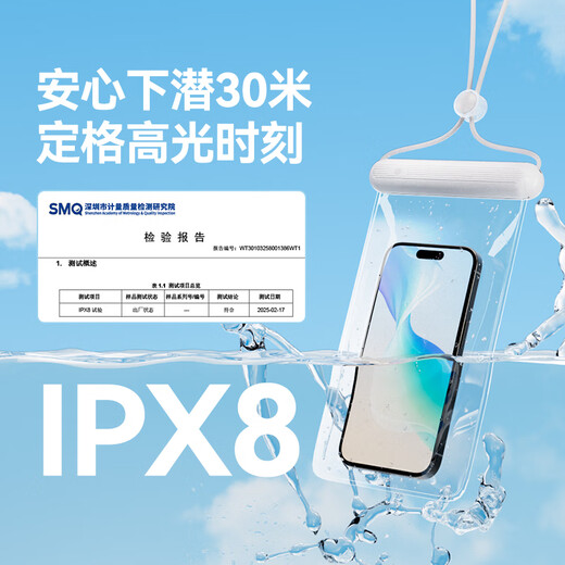 京东京造 手机防水袋可触屏防水套 游泳漂流防雨挂绳保护壳潜水温泉密封袋