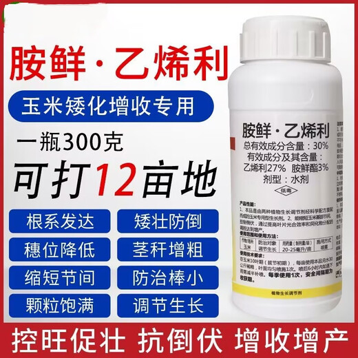 30% Ethephon, corn chlormequat, strong stalk resistance, lodging control, vigorous growth regulator 280g, 2 bottles