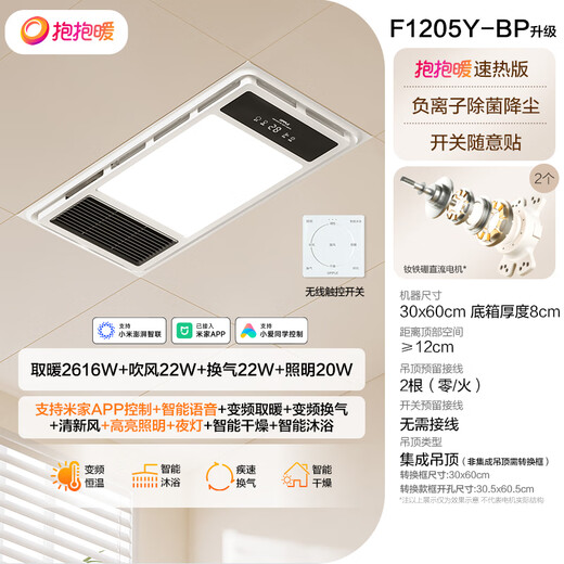 OPPLE Air Heating Frequency Conversion Constant Temperature Bathroom Light Smart Bathroom Lighting Exhaust Integrated Ceiling F1205Y