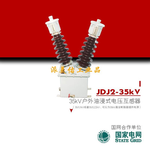 JDJJ2-35 oil-immersed high-voltage 35kv outdoor single-phase voltage transformer 35/3/0.1/3/0.1/3kV. 0.51