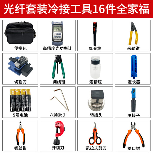 德方瑞达光电科技（DIGFOR） 德方瑞达光纤冷接工具套装熔接机工具箱维修包切割刀红光笔开缆刀工具包 标准款（20公里套装）