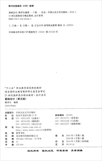 [Original Old Book] Basic Accounting (5. Ausgabe)/21. Jahrhundert hochwertige Lehrbücher für höhere Berufshochschulen und Universitäten*Accounting 97873002 ** 844 (Bitte wenden Sie sich an den Kundendienst für den Standardsatz)