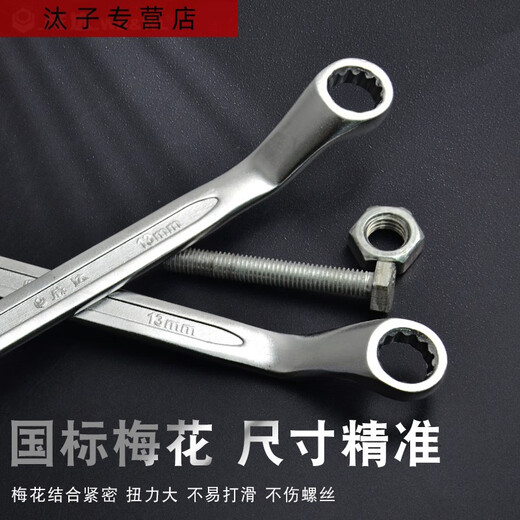 三栖虎镀铬梅花扳手双头扳手梅花开口两用扳手汽修扳手梅花套筒扳手 梅花扳手镀铬13*15mm(w12108)
