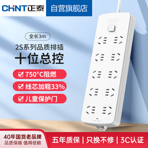 Chint (CHNT) Hauptsteuersteckdose/Steckerleitung/Steckdosenleiste/Klemmenplatine/Zugkabelplatine/Verlängerungskabelsteckdose 10-Positionen-Hauptsteuerung 3 Meter