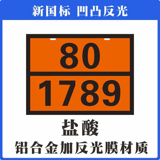 2025新规危险品标志牌新危险化学品标识牌矩形液化气识别号铝合金标志 新国标医疗废物（90/3291）