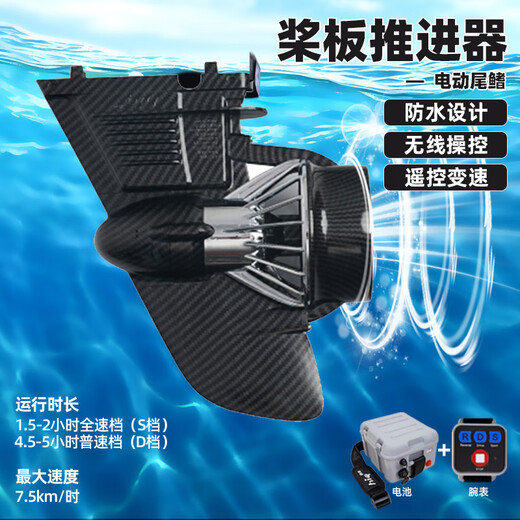 蓝科冲浪板电动推进器桨板遥控电动尾鳍鱼鳍皮划艇船外机动力浆板装备 智能遥控电动尾鳍