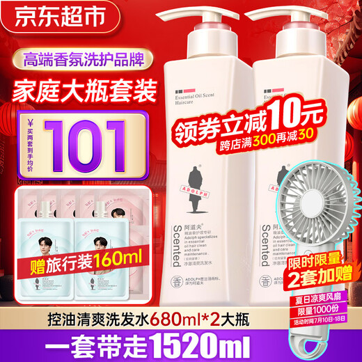阿道夫洗发水沐浴露680ml*2大瓶套装 男女士去屑控油轻柔洗发膏护发蓬松 控油清爽洗发水680ml*2大瓶