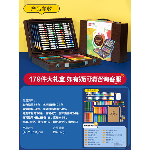 Deli (Deli) Pintura de arte infantil Juego de acuarela Pen Crayon Caja de regalo Caja de regalo para niños Cumple a los niños 1 de junio Día infantil Regalos de juguete [179 piezas] Caja de pintura de caja de madera de doble capa Caja de regalo