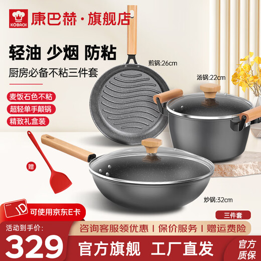 Konbach (KBH) non-stick pot set, frying and frying soup pot, three-piece set, flat bottom, low-smoke wheat rice stone color, great gift, no matter the stove, get a silicone spatula with your order