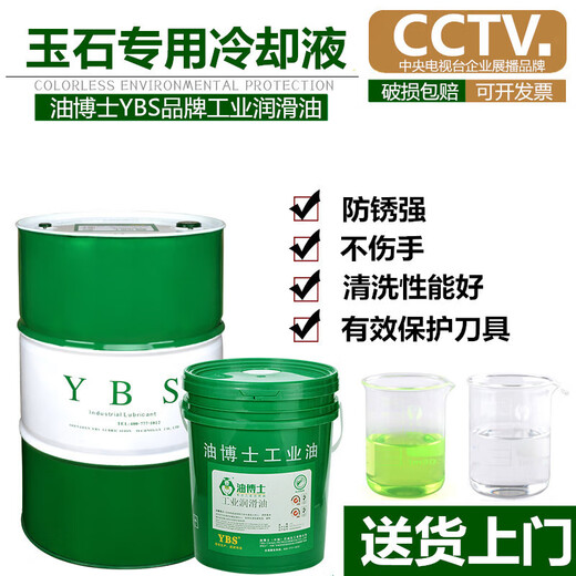 Dr. Oil Jade Cutting Fluid Anti-rust Fluid Gemstone Agate Marble Carving Machine Processing Carving White Jade Cutting Coolant Green Jade Special Coolant Plastic Bucket