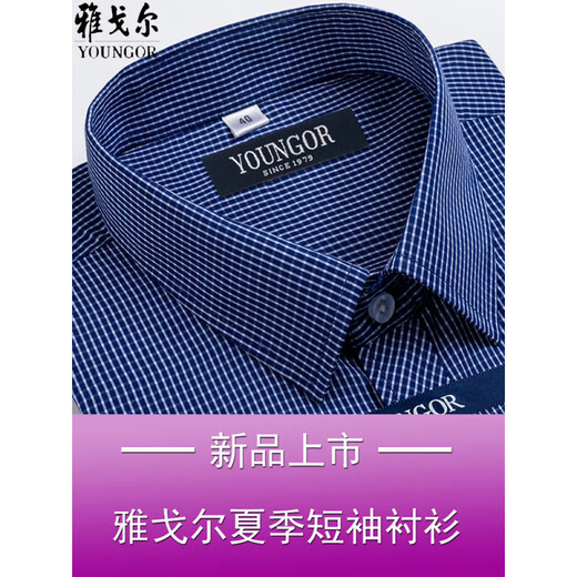 
Yageor flagship official store Men's short-sleeved shirt summer pure cotton free ironing middle-aged casual business professional formal clothing plaid lining blue DX6636 JD Express 41