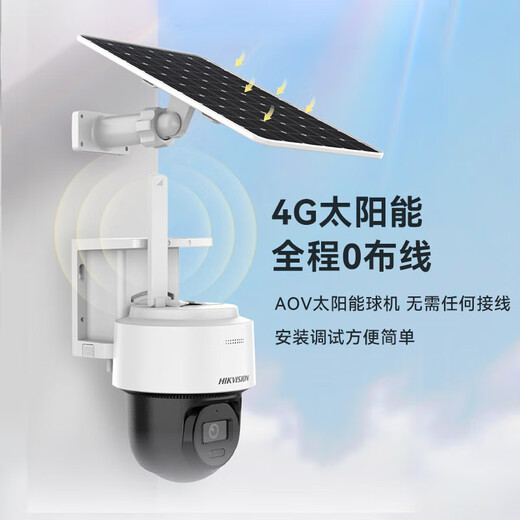 海康威视 太阳能监控摄像头 野外户室外看护 防水 4G终身免流量手机远程监控 360高清全景夜视 400万终身免流量版|(HK-T1S4M) 128G内存卡
