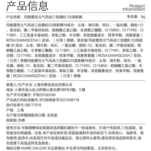 Marie Degar three-color blush high-gloss contouring natural and vivid vitality girly skin 03 fresh nude 6g