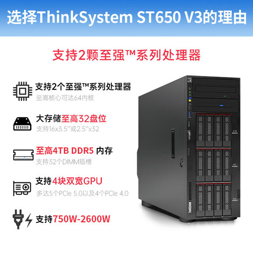 Lenovo (Lenovo) ThinkSystem ST650V2 ST650V3 tower server host GPU computing virtualization deepseek local deployment all-in-one computer ST650V3 2 5416S 32 cores丨2.0G 64G memory丨3 8T hard drives丨RAID5