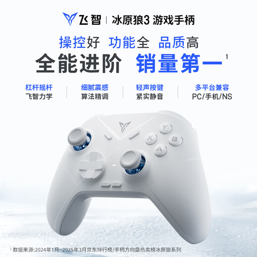 飞智冰原狼3  多模版无线游戏手柄 类xbox杠杆霍尔摇杆switch电脑PC手机steam体感NS