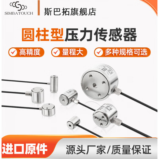 
Sparto SBT high-precision column pressure force sensor cylindrical pull push and pull force micro mini digital display SBT673-5T