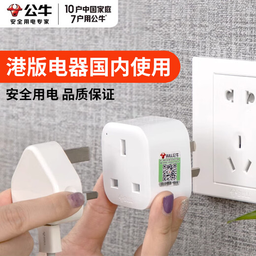 Bull Hong Kong Version Plug Converter Switch British Standard Charging Head Malaysian Electrical Appliance British Standard Socket Power Conversion Head Hong Kong, China, United Kingdom, Singapore British Standard Adapter Hong Kong Version Electrical Appliances for Domestic Use
