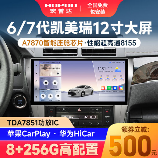 宏普达适用于丰田六代七代经典凯美瑞专用中控显示大屏导航一体机改装 【9863】12寸(2+32G） 官方标配+后视